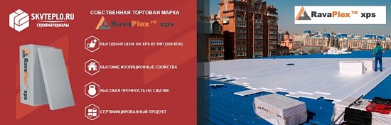 Теплоизоляция RavaPlex ХPS: производство по европейским технологиям!
